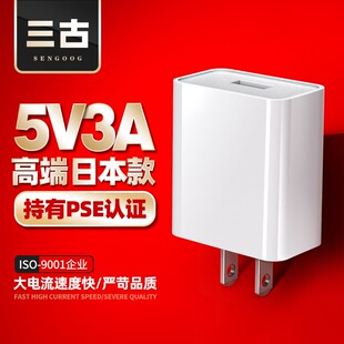 日本5v3a手机充电器日规pse认证充电头高品质usb大功率白色充电器两件包邮