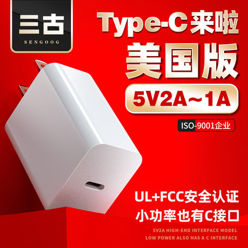 type-c口5v1a 5v2a手机充电器ul认证充电头fcc认证高端电源适配器