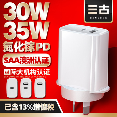 PD35W/30W快充氮化镓手机充电器