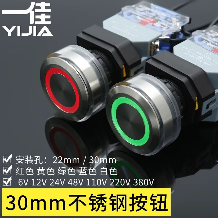 一佳 YJ139-LA38 30mm不锈钢按钮带LED环形灯24V220V电源启动按键