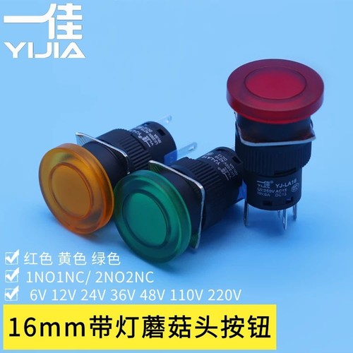 一佳YJ-LA16带灯蘑菇头按钮开关
