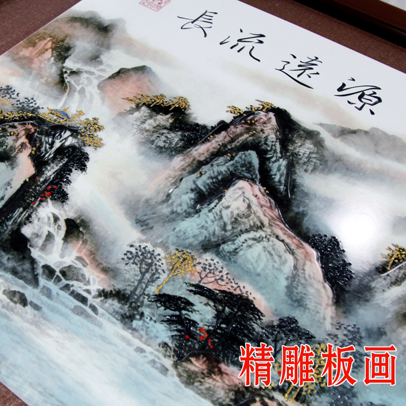 馨源木艺山水精品浮雕画风水聚宝盆源远流长聚财客厅挂画办公字画