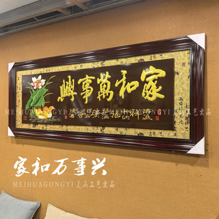 152彩雕贺匾家和万事兴迎客松八骏图客厅挂画建房乔迁结婚开业匾