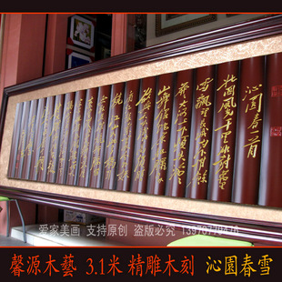 3米巨幅木雕木简沁园春雪毛主席诗词实木雕刻中式客厅纯手工实木