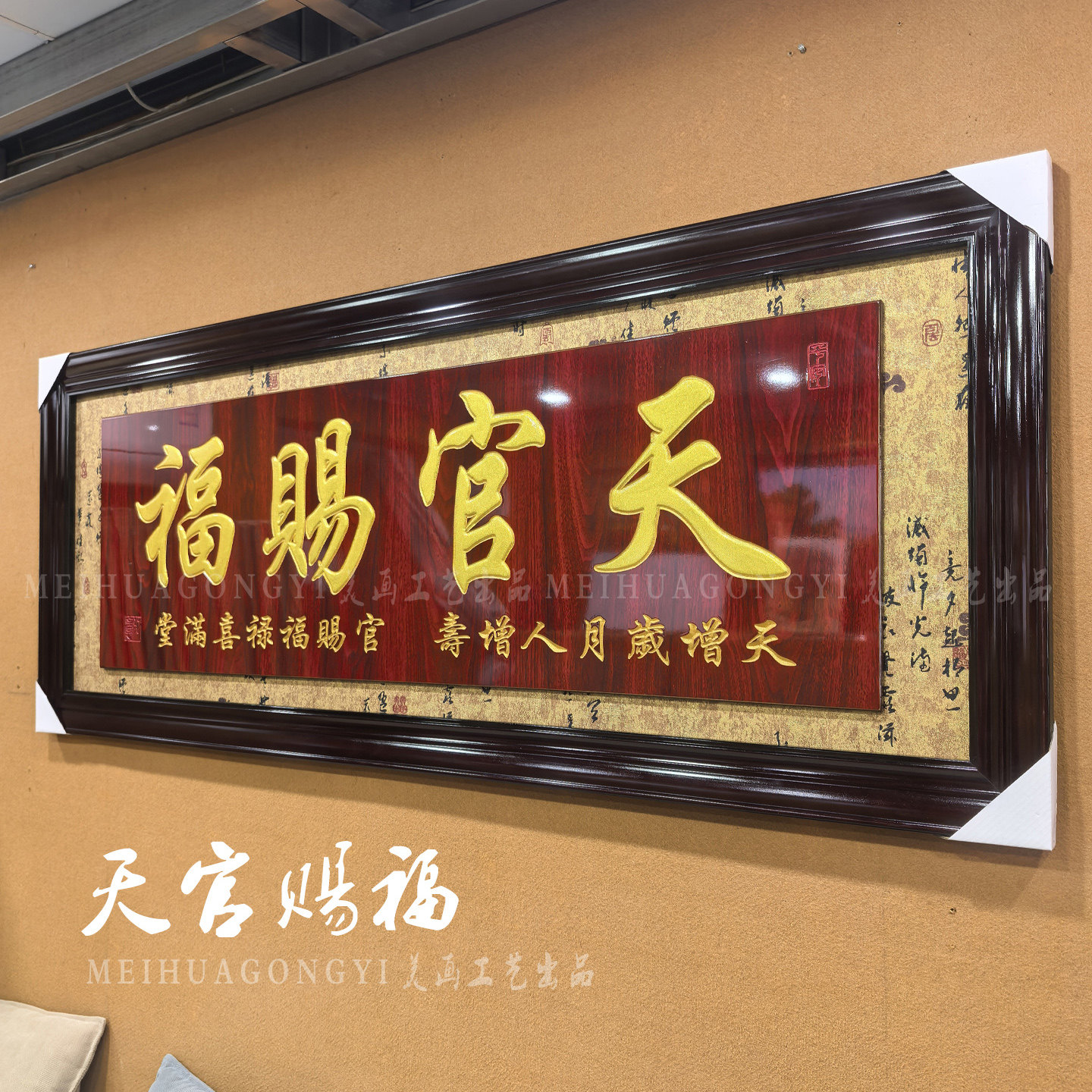 152木刻牌匾天官赐福紫气东来客厅挂匾祠堂落成贺匾开业牌匾福字