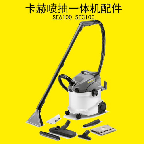 卡赫喷抽一体机配件原装正品