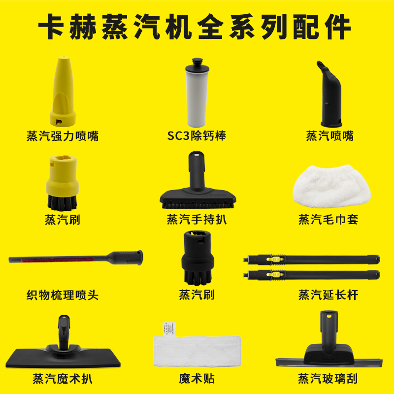 凯驰卡赫圆刷毛巾套魔术蒸汽机