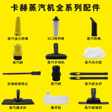 凯驰卡赫蒸汽机配件SC12345圆刷毛巾套地拖CTK10魔术扒贴喷嘴长杆