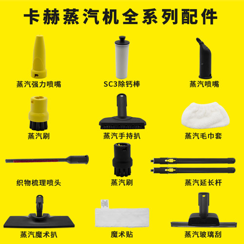 凯驰卡赫圆刷毛巾套魔术蒸汽机