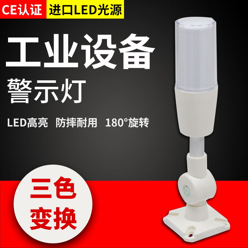 led一体24V三色灯声光报警机床信号塔可折叠带蜂鸣单层设备指示灯