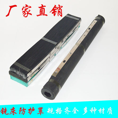 炮塔铣床挡屑皮风琴板多种材质