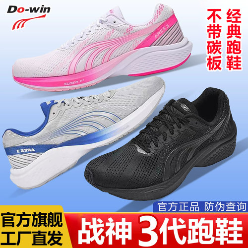 战神3代跑步鞋体考鞋马拉松竞速