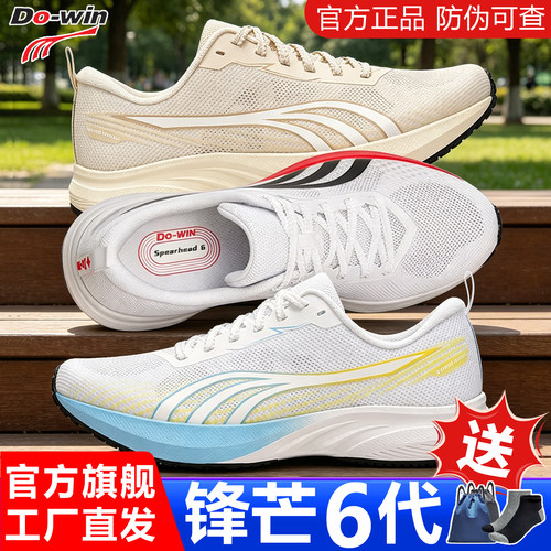多威锋芒6代ELITE | 跑步鞋男青少年中考体育专用体测鞋女跳远鞋