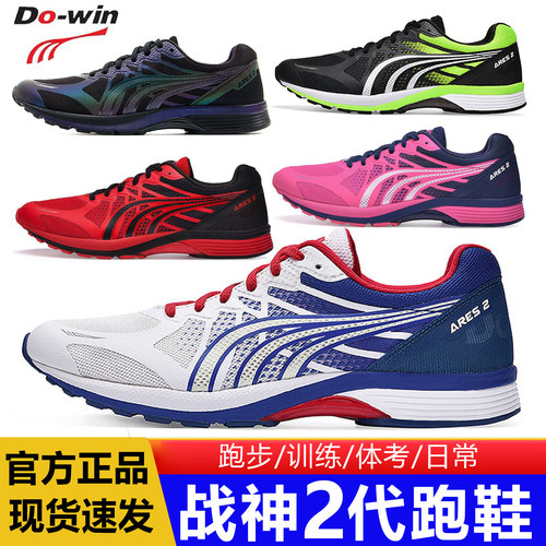 战神2代跑步鞋体考专用弹性轻便