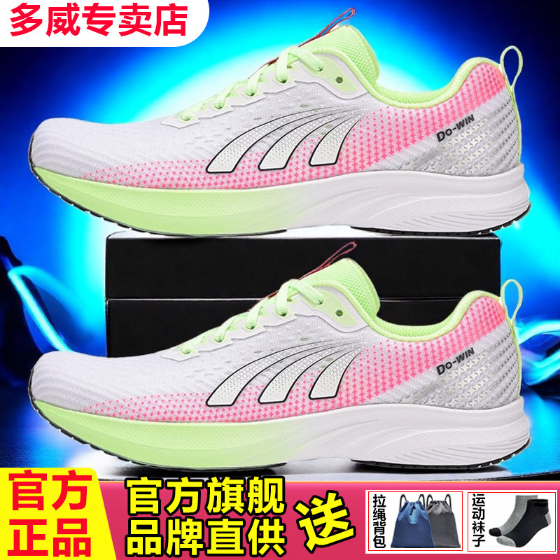 多威跑鞋飞飏中考体育考试专用碳板竞速体考田径跑步训练运动鞋子