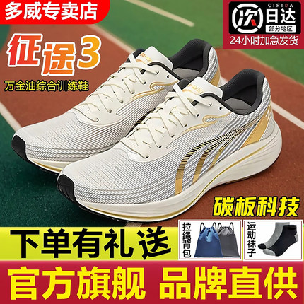 多威征途3三代碳板跑鞋男透气体考专用鞋女专业马拉松长跑运动鞋