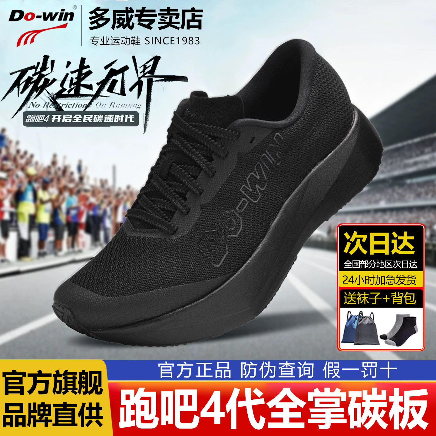 多威跑鞋跑吧4代专业马拉松跑鞋