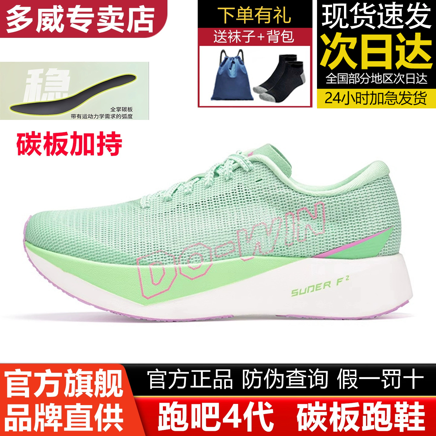多威跑吧4代专业马拉松跑鞋体考