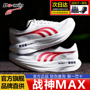 多威战神5MAX竞速跑步鞋体考鞋