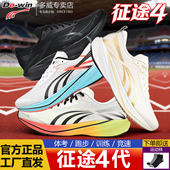 男女新款 碳板体考体测鞋 耐磨训练跑鞋 多威征途4代跑步鞋 跳远鞋 子