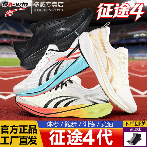 多威征途4代跑步鞋耐磨轻便体考