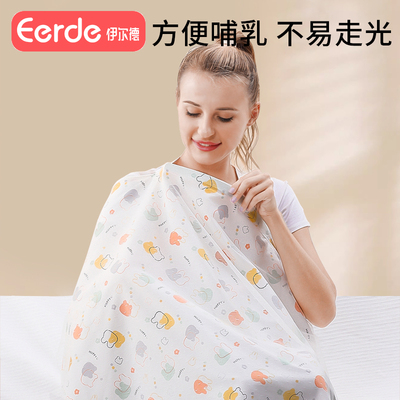 伊尔德哺乳喂奶神器防走光