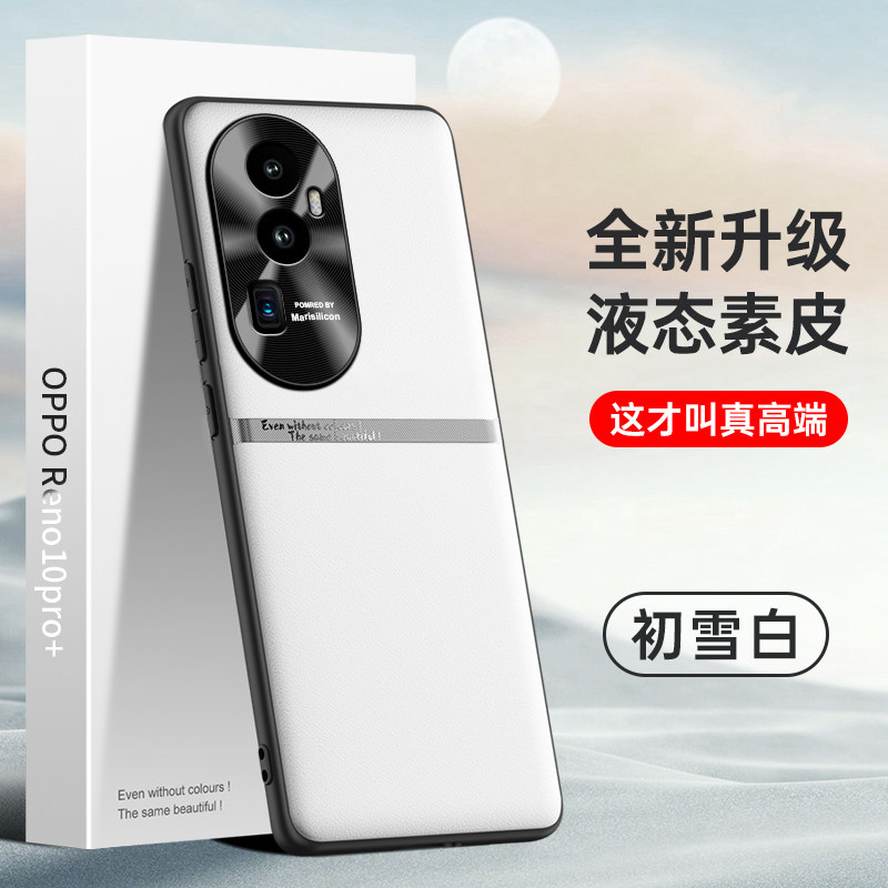 OPPOReno10Pro+液态轻薄贴皮壳