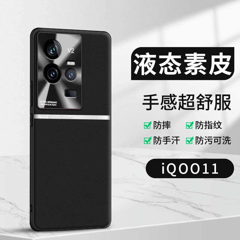 适用于iQOO11TPU贴皮保护套