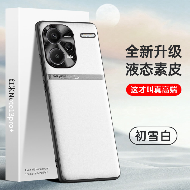 适用于红米Note13Pro+手机壳亲肤液态素皮壳防摔防污23090RA98C贴皮手机套保护套全包轻薄商务男女款保护壳