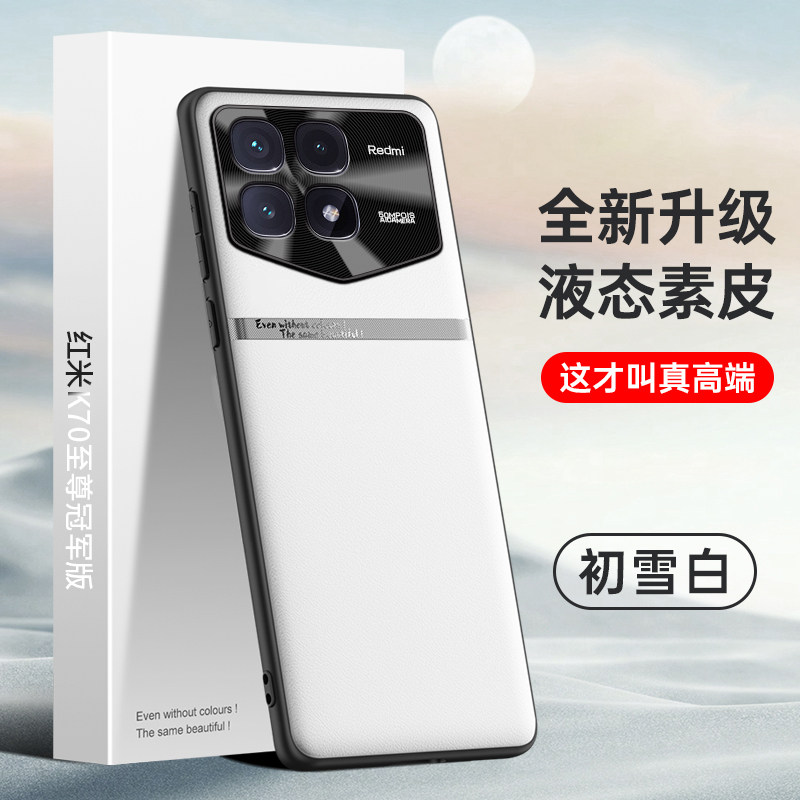 适用于红米K70至尊冠军版手机壳亲肤液态素皮壳防摔防污Redmi K70冠军版贴皮手机套保护套全包轻薄保护壳