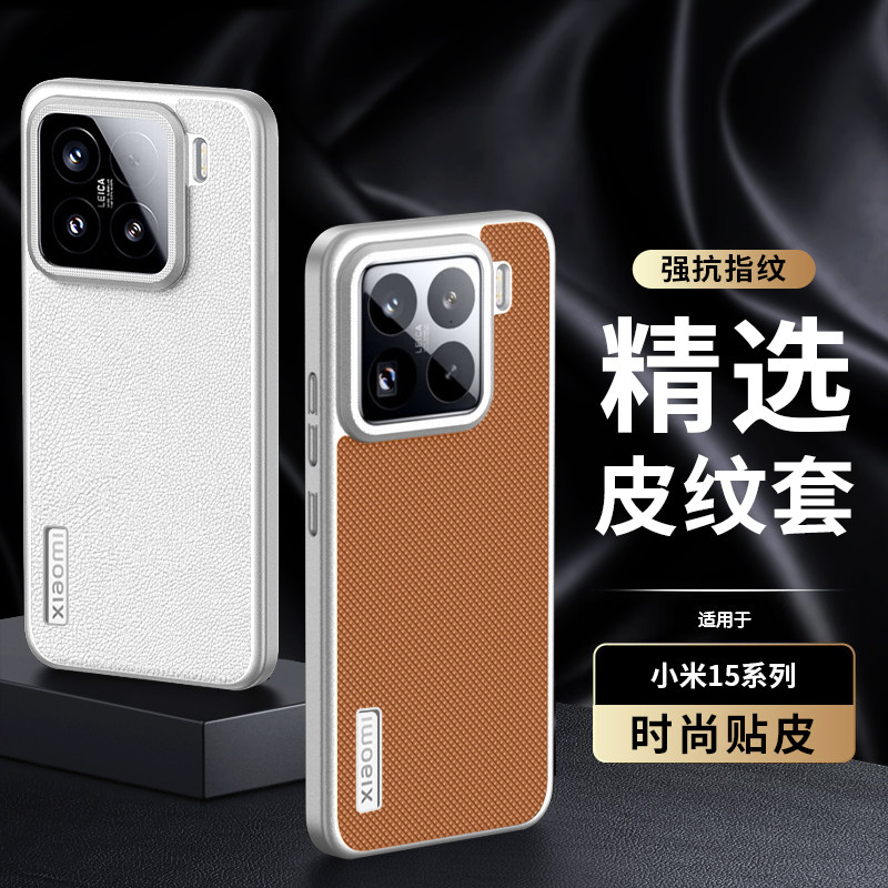 适用于小米15手机壳保护套