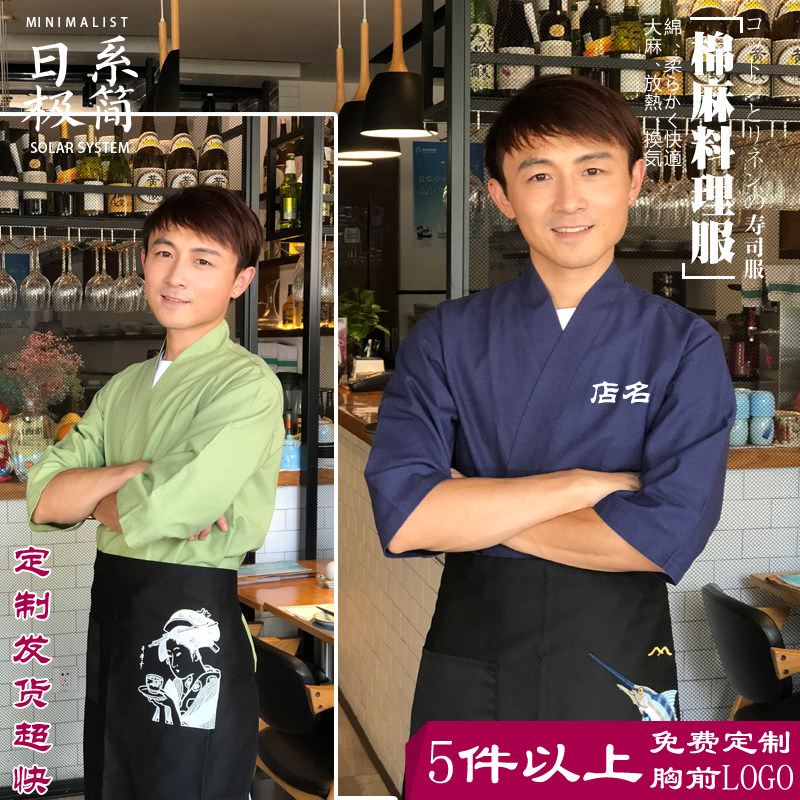 定制日式厨师服茶店日本和服