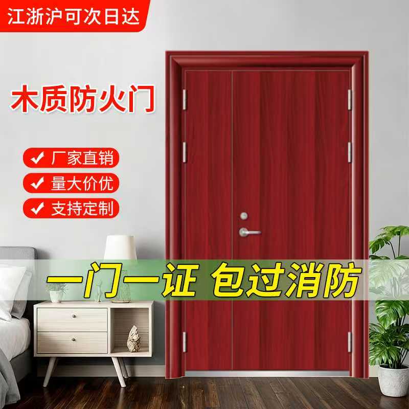 免漆木质防火门厂家直销甲级乙级丙级通道工程定制木质安全门