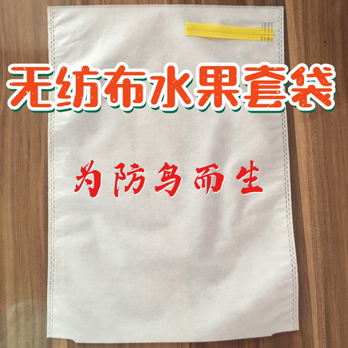 厂家直销无纺布防鸟套袋葡萄套袋