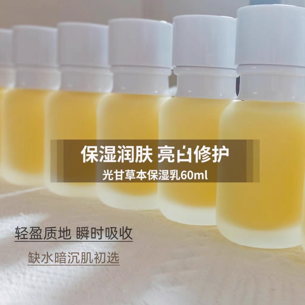光甘草定保湿补水乳 改善干燥细纹暗黄60ml修护提亮植物精油 擦脸