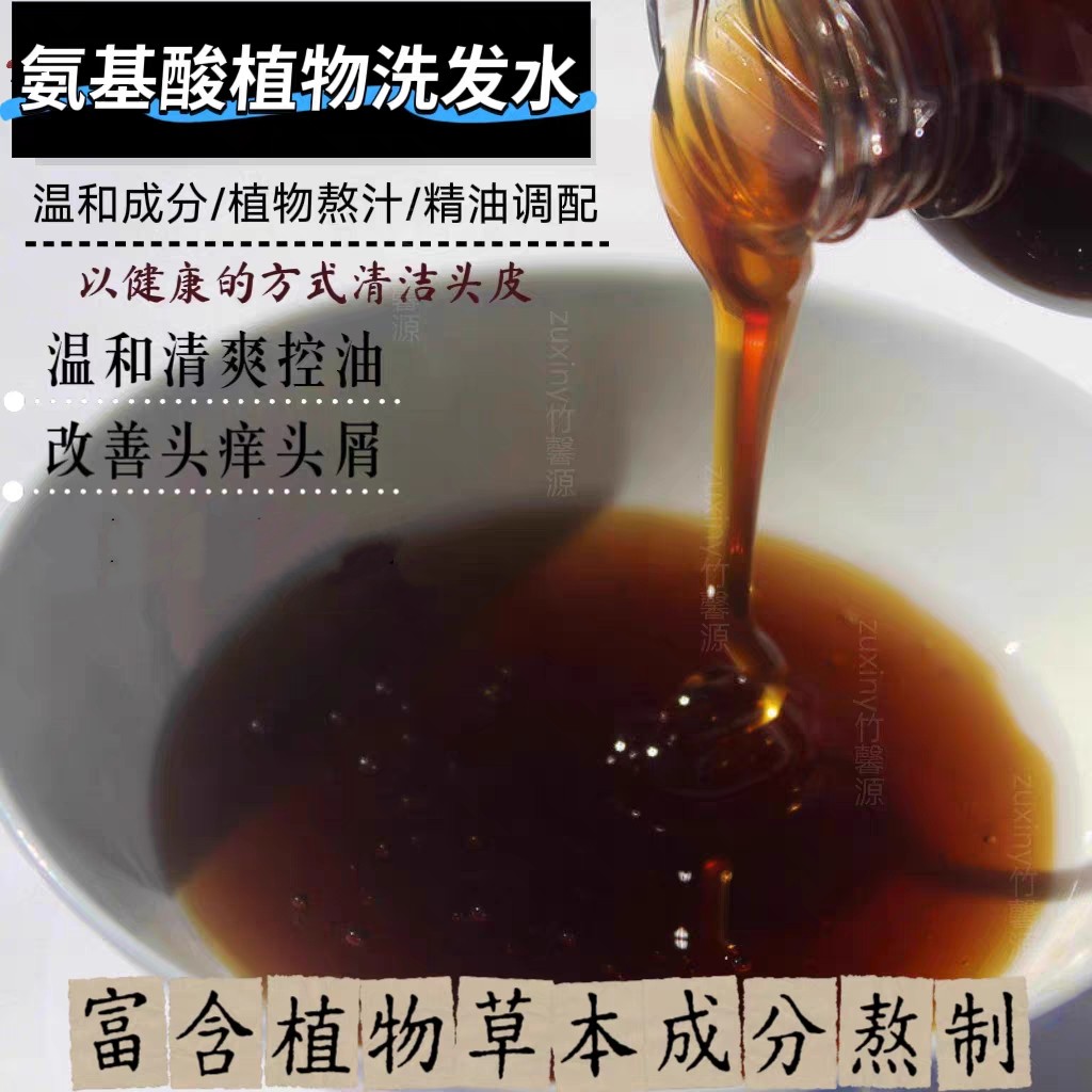 氨基酸草本生姜植物手工洗发水侧柏叶去油头屑头痒檀香精油无硅油