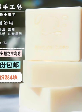 4块|天然无香味家事手工皂洗衣内衣内裤洗碗洗手水果植物天然肥皂