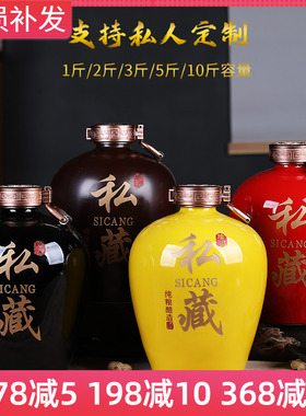 陶瓷密封小酒瓶1斤2斤3斤5斤10斤家用白酒壶雕刻私人定制存藏散酒
