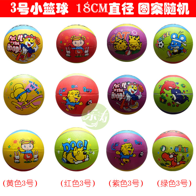 睿志3号篮球橡胶彩色小篮球儿童