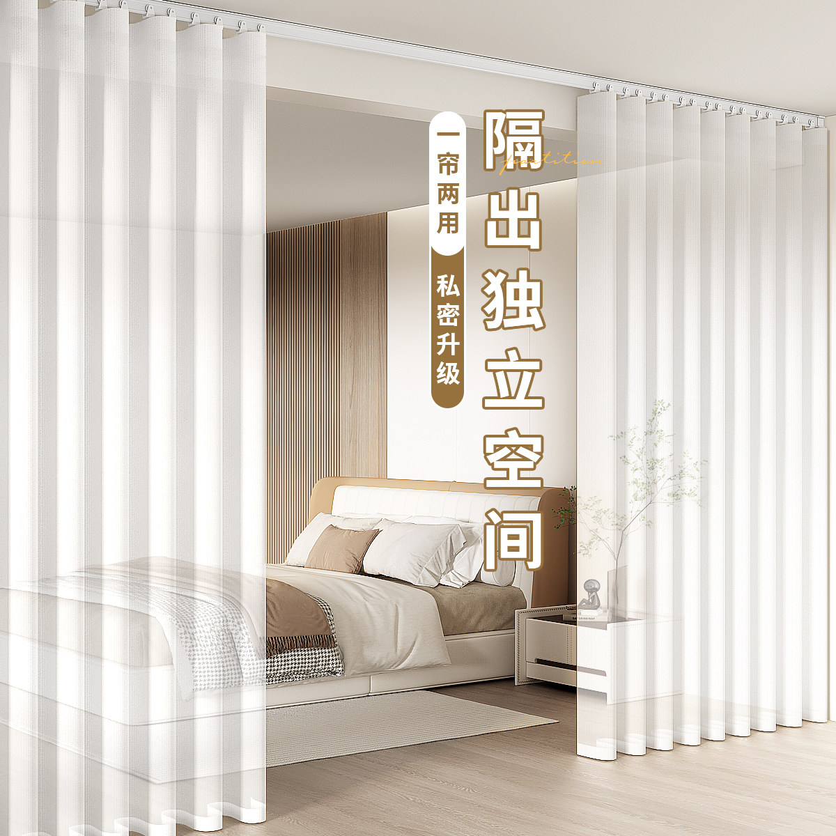 一房变两房轨道隔断床帘屏风房间隔断帘透光不透人纱帘厅遮挡帘子