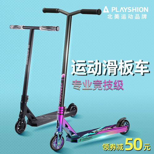 专业极限运动滑板车成人