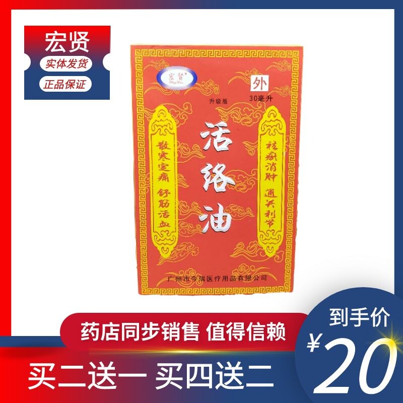 宏贤活络油效金创油烫火灼伤刀伤出血跌打损伤伤口愈合