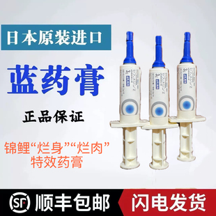 日本进口蓝药膏3g锦鲤鱼淡水鱼细菌性伤口发炎愈合穿孔疾病软膏剂