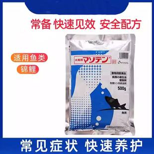 进口日本原装马素田杀体表寄生虫锦鲤鱼金鱼广普杀虫蹭缸擦身趴底