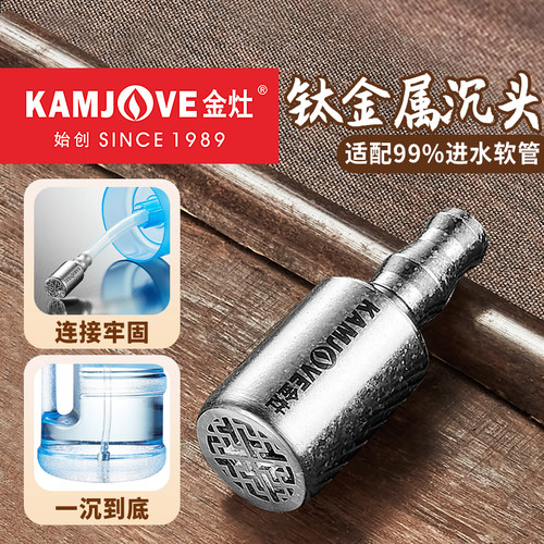 金灶钛进水管沉头桶装水茶具配件