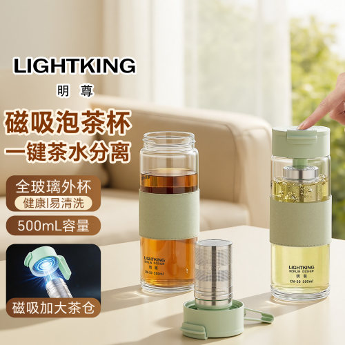 明尊磁吸式玻璃泡茶杯便携随手杯