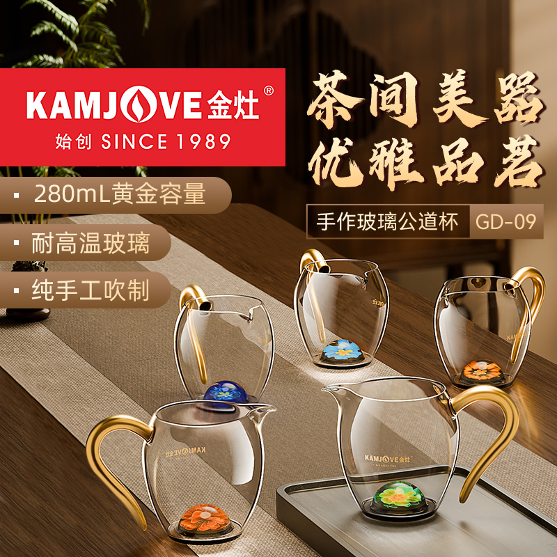 金灶耐热玻璃公道杯轻奢分茶器