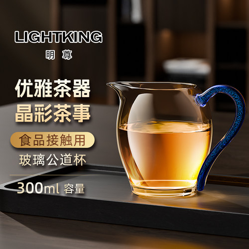 明尊耐热玻璃公道杯茶水分茶器