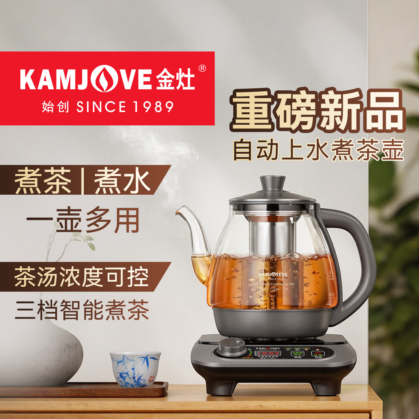 金灶煮茶器自动上水煮茶壶图片