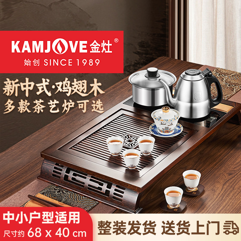 金灶V-210 鸡翅木工夫茶盘套装全自动烧水壶一体实木客厅茶托茶台